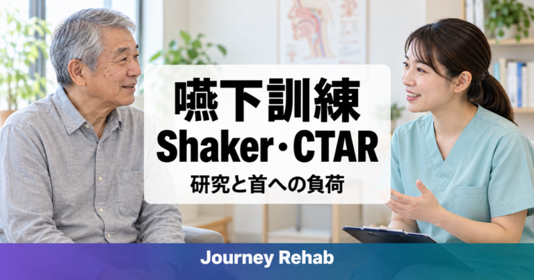 「嚥下訓練 Shaker・CTAR」のタイトルと、高齢男性が専門職と相談する生成画像