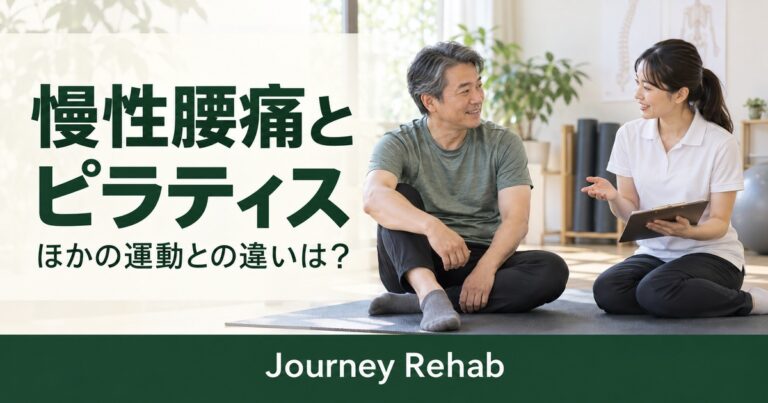 マット上の相談場面に「慢性腰痛とピラティス ほかの運動との違いは？」と記したサムネイル