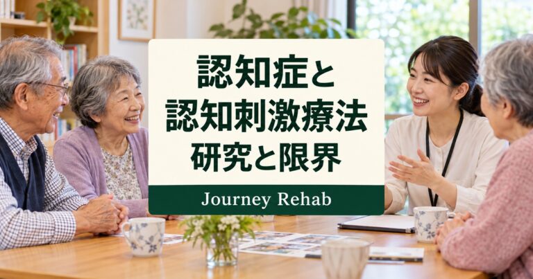 認知症の認知刺激療法と会話の研究を紹介する見出し画像