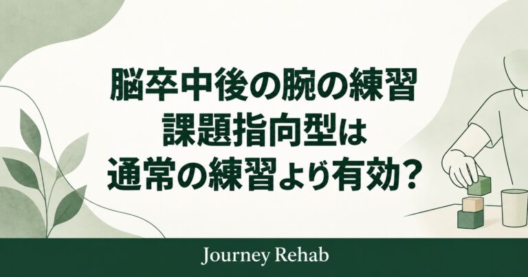 脳卒中後の上肢リハビリとICARE試験の結果を伝えるサムネイル